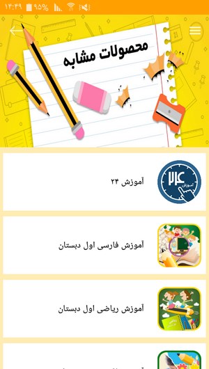 اسکرین شات 8 برنامه دیکته گوی اول دبستان