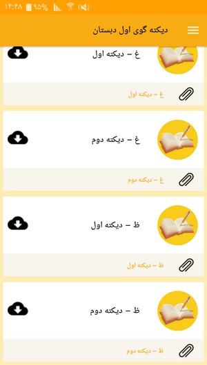 اسکرین شات 4 برنامه دیکته گوی اول دبستان