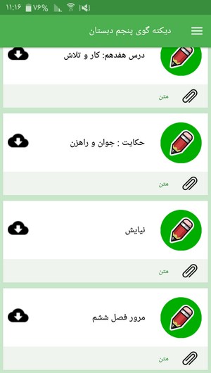 اسکرین شات 3 برنامه دیکته گوی پنجم دبستان