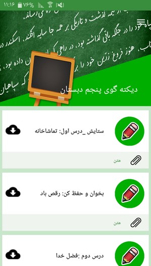 اسکرین شات 7 برنامه دیکته گوی پنجم دبستان