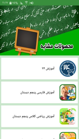 اسکرین شات 8 برنامه دیکته گوی پنجم دبستان
