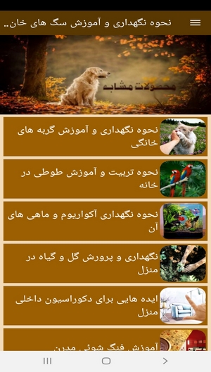اسکرین شات 5 برنامه نحوه نگهداری و آموزش سگ های خانگی