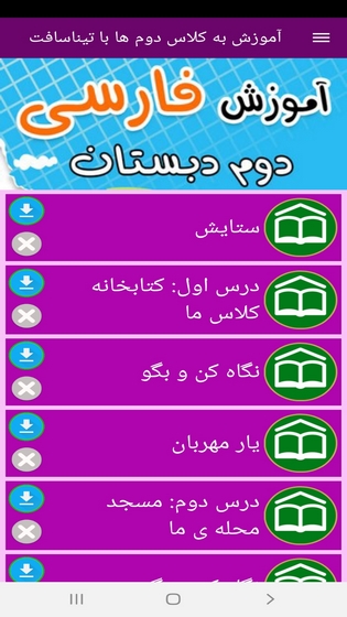 اسکرین شات 5 برنامه آموزش به کلاس دوم ها با تیناسافت
