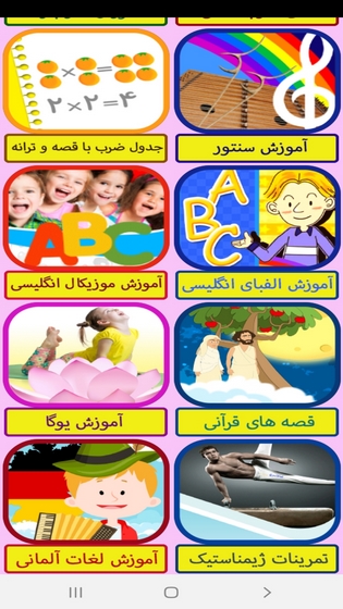 اسکرین شات 8 برنامه آموزش به کلاس دوم ها با تیناسافت