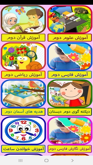 اسکرین شات 3 برنامه آموزش به کلاس دوم ها با تیناسافت