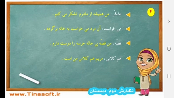 اسکرین شات 6 برنامه آموزش به کلاس دوم ها با تیناسافت