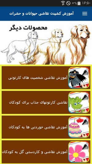 اسکرین شات 6 برنامه آموزش کشیدن نقاشی حیوانات و حشرات