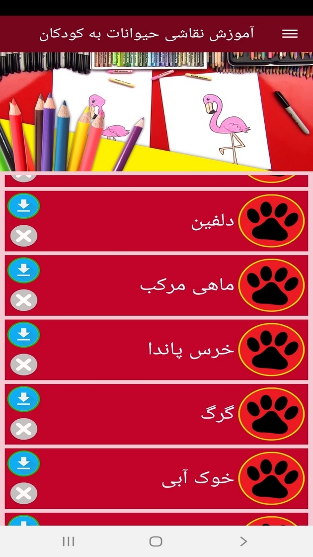 اسکرین شات 4 برنامه آموزش نقاشی حیوانات به کودکان