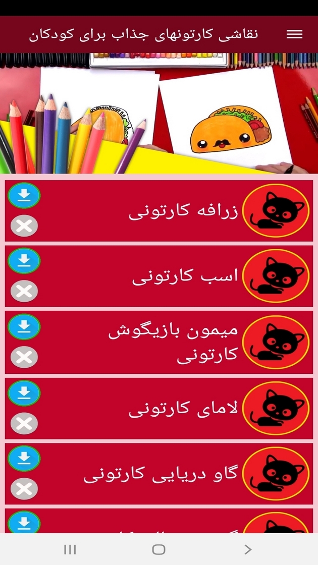 اسکرین شات 2 برنامه ‏نقاشی کارتونهای جذاب برای کودکان