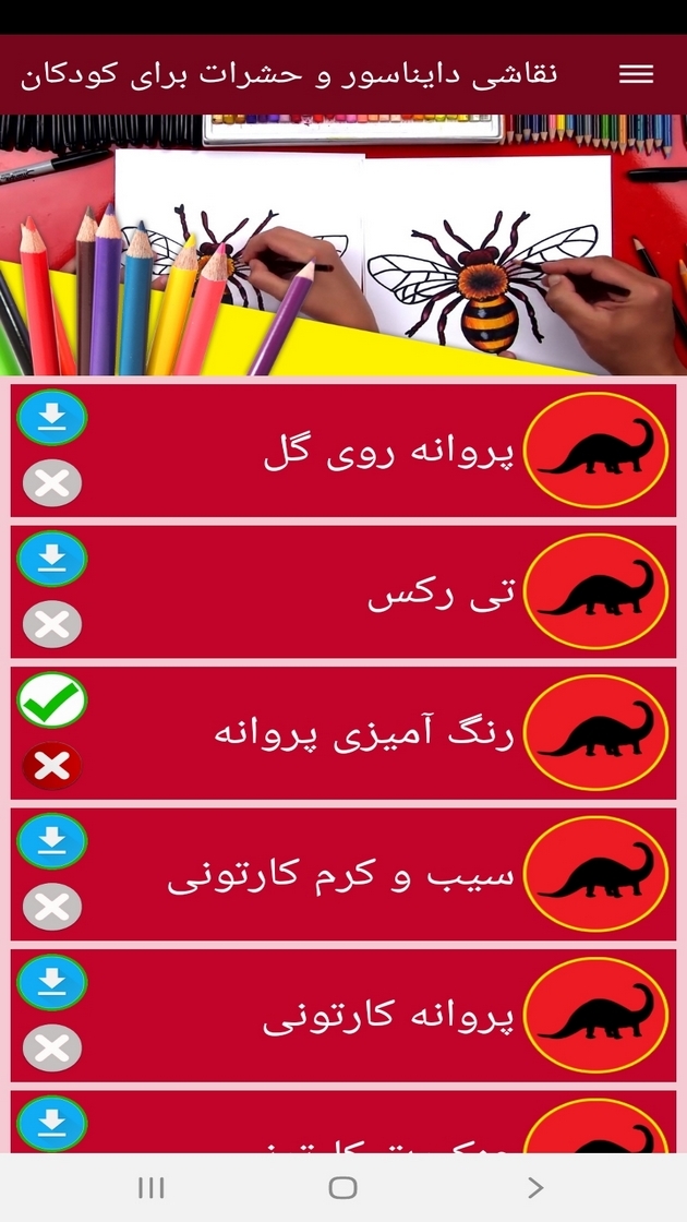 اسکرین شات 3 برنامه ‏نقاشی دایناسور و حشرات برای کودکان