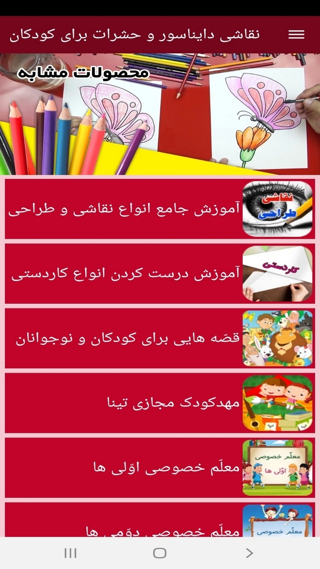 اسکرین شات 10 برنامه ‏نقاشی دایناسور و حشرات برای کودکان