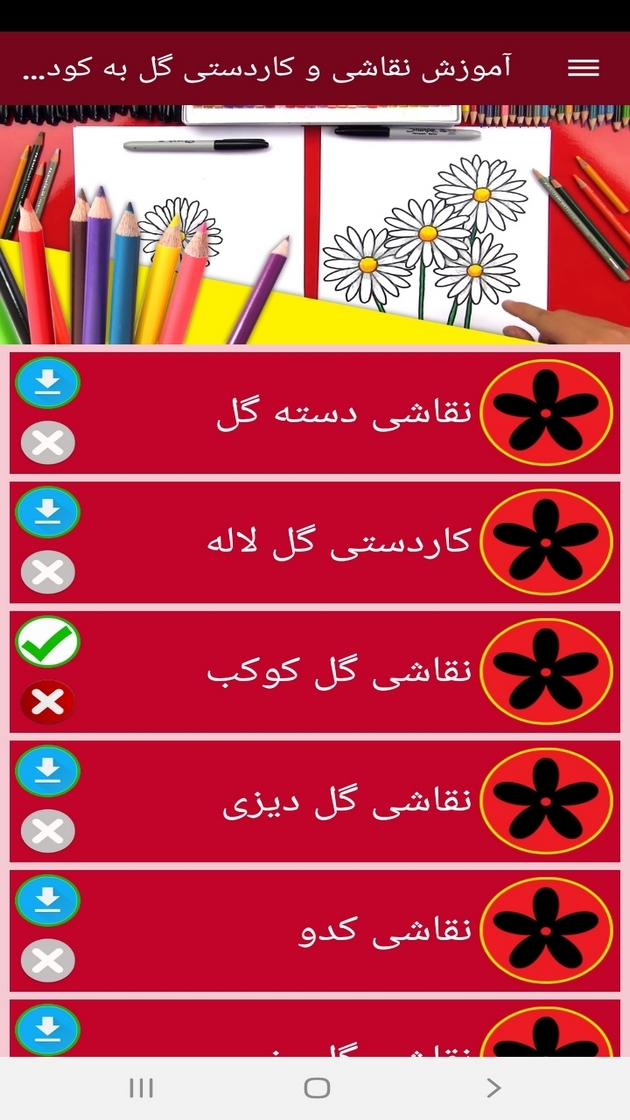 اسکرین شات 2 برنامه ‏آموزش نقاشی و کاردستی گل به کودکان