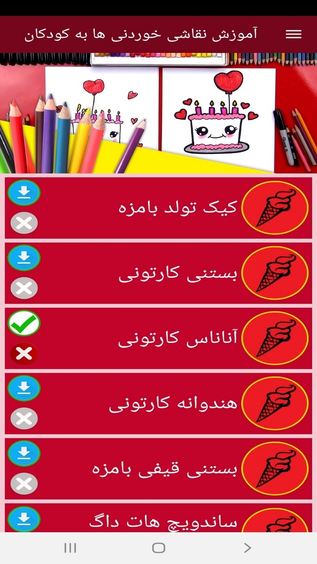 اسکرین شات 2 برنامه ‏آموزش نقاشی خوردنی ها به کودکان