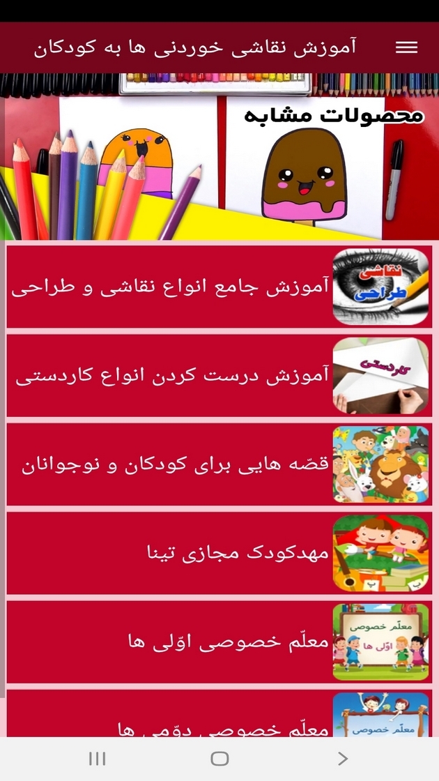 اسکرین شات 11 برنامه ‏آموزش نقاشی خوردنی ها به کودکان