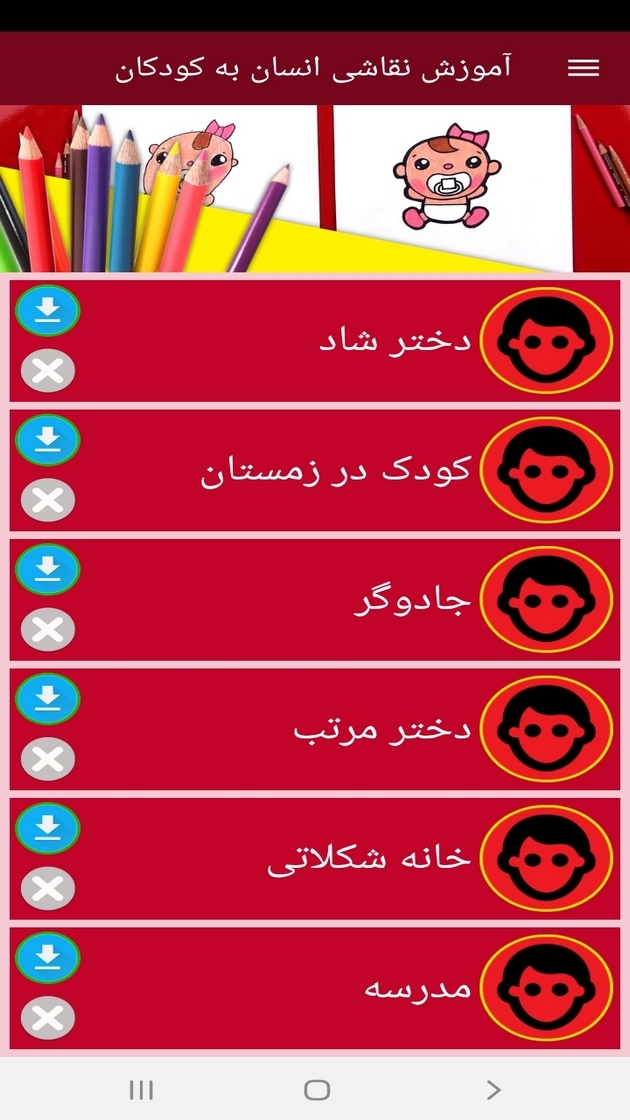 اسکرین شات 8 برنامه ‏آموزش نقاشی انسان به کودکان