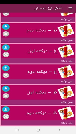 اسکرین شات 9 برنامه املای اول دبستان