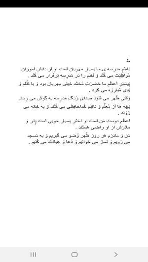 اسکرین شات 7 برنامه املای اول دبستان