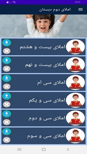 اسکرین شات 4 برنامه املای دوم دبستان