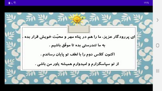 اسکرین شات 9 برنامه املای دوم دبستان