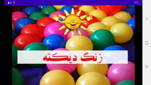 اسکرین شات 8 برنامه املای دوم دبستان