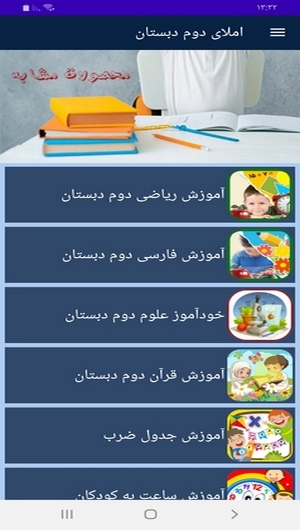 اسکرین شات 6 برنامه املای دوم دبستان