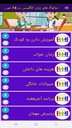 اسکرین شات 7 برنامه دیالوگ های زبان انگلیسی در 74 موضوع