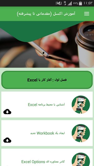 اسکرین شات 5 برنامه آموزش اکسل (مقدماتی تا پیشرفته)