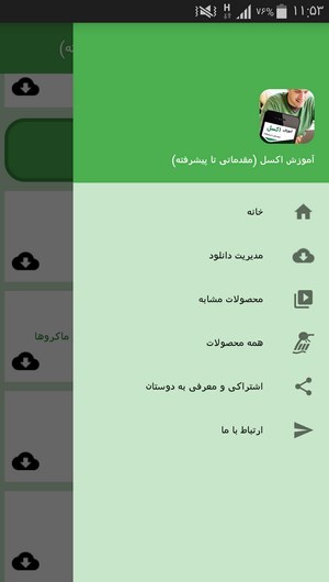 اسکرین شات 4 برنامه آموزش اکسل (مقدماتی تا پیشرفته)