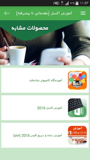 اسکرین شات 8 برنامه آموزش اکسل (مقدماتی تا پیشرفته)