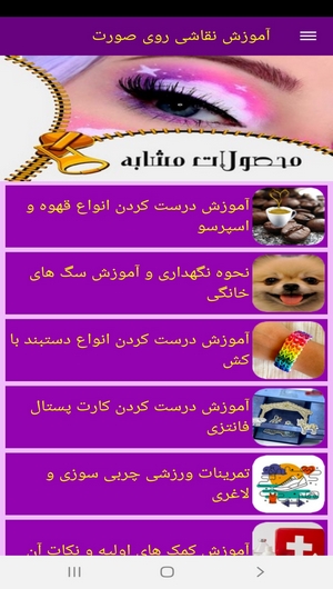 اسکرین شات 8 برنامه آموزش نقاشی روی صورت