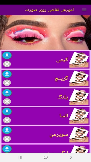 اسکرین شات 3 برنامه آموزش نقاشی روی صورت