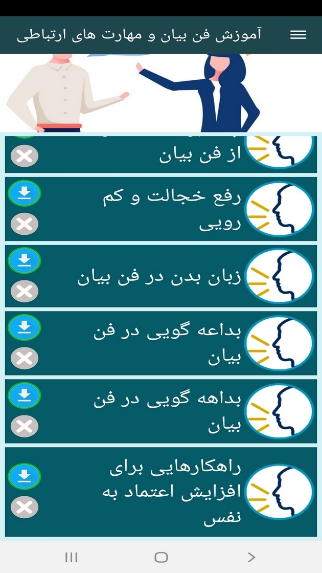 اسکرین شات 4 برنامه آموزش فن بیان و مهارت های ارتباطی