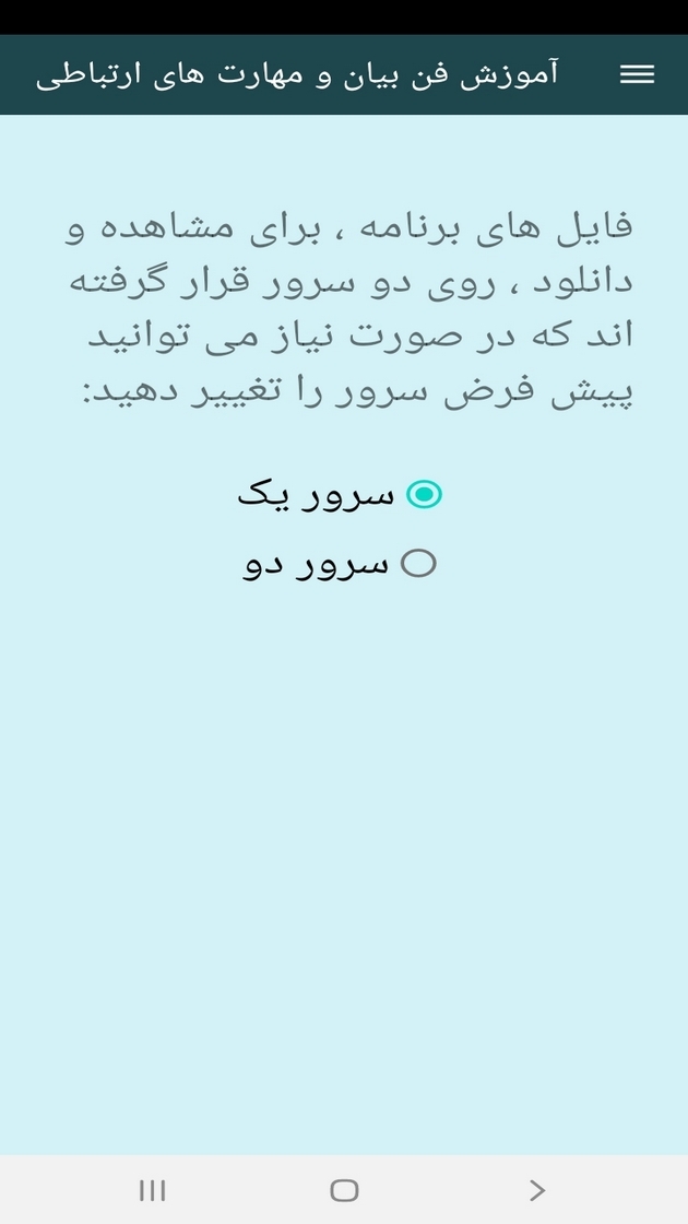 اسکرین شات 2 برنامه آموزش فن بیان و مهارت های ارتباطی