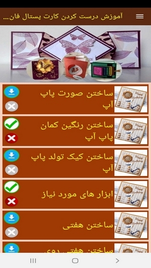 اسکرین شات 2 برنامه آموزش درست کردن کارت پستال فانتزی