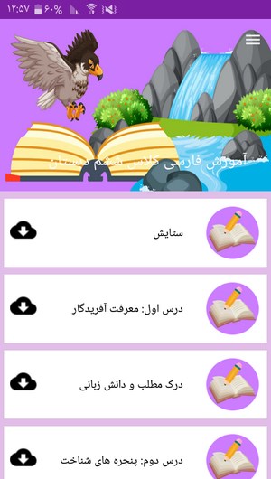 اسکرین شات 4 برنامه آموزش فارسی کلاس ششم دبستان