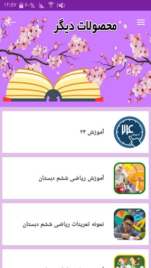 اسکرین شات 10 برنامه آموزش فارسی کلاس ششم دبستان
