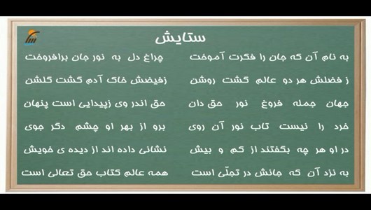 اسکرین شات 3 برنامه آموزش فارسی کلاس ششم دبستان