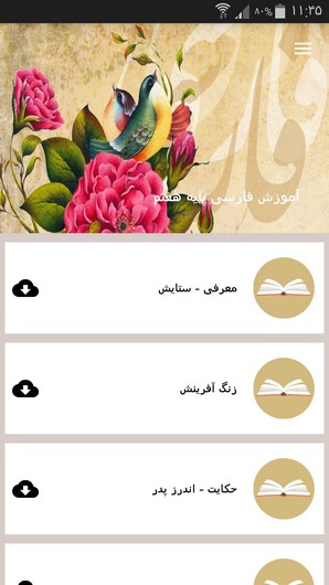 اسکرین شات 3 برنامه آموزش فارسی پایه هفتم
