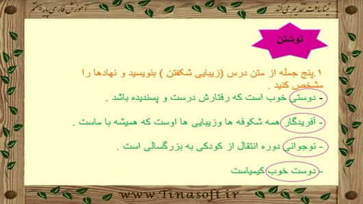 اسکرین شات 10 برنامه آموزش فارسی پایه هفتم
