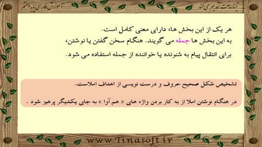 اسکرین شات 6 برنامه آموزش فارسی پایه هفتم