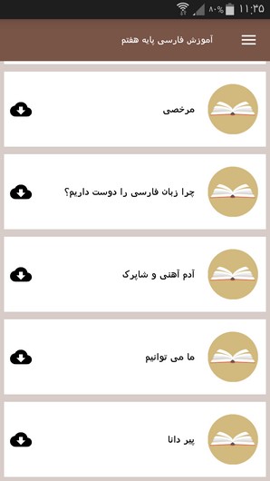 اسکرین شات 4 برنامه آموزش فارسی پایه هفتم