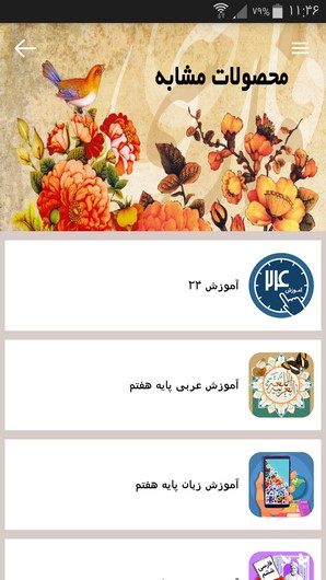 اسکرین شات 9 برنامه آموزش فارسی پایه هفتم