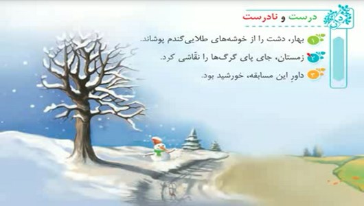 اسکرین شات 4 برنامه آموزش فارسی چهارم دبستان