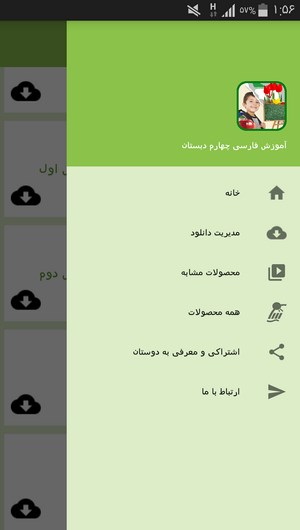 اسکرین شات 3 برنامه آموزش فارسی چهارم دبستان