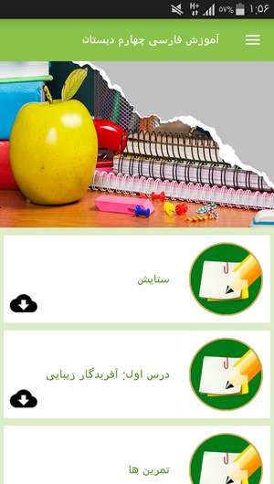 اسکرین شات 8 برنامه آموزش فارسی چهارم دبستان