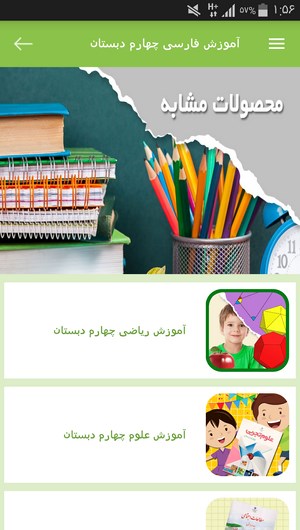 اسکرین شات 10 برنامه آموزش فارسی چهارم دبستان