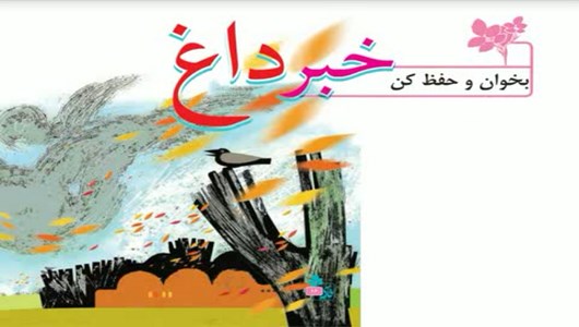 اسکرین شات 9 برنامه آموزش فارسی چهارم دبستان