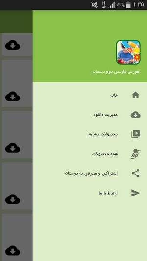 اسکرین شات 8 برنامه آموزش فارسی دوم دبستان