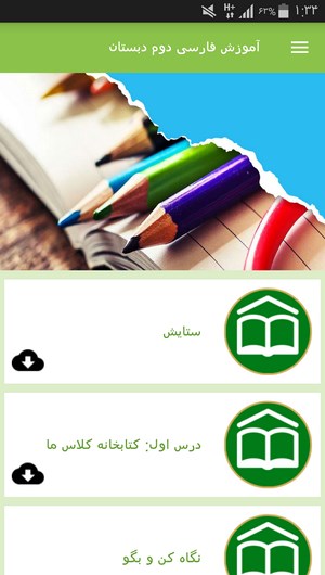 اسکرین شات 5 برنامه آموزش فارسی دوم دبستان