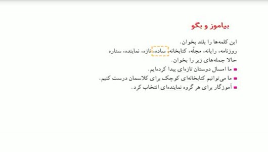 اسکرین شات 6 برنامه آموزش فارسی دوم دبستان